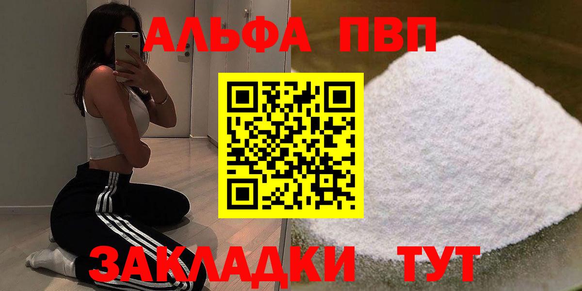 A-PVP мука  Вход с VPN  А ПВП VHQ  Конаково  A PVP мука 