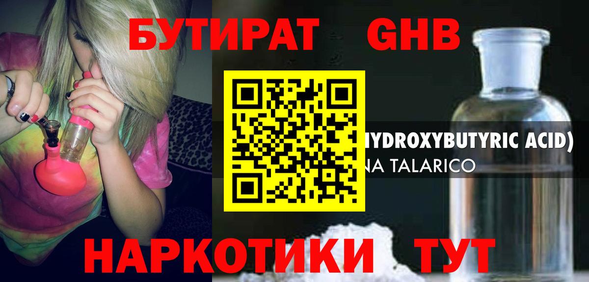 БУТИРАТ BDO 33% Конаково