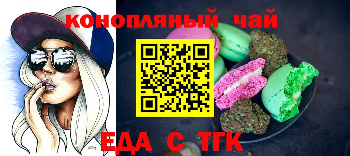 Конаково  Печенье с ТГК конопля  Вход с VPN 
