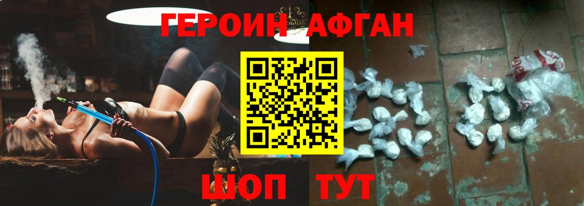 Конаково  ГЕРОИН  Вход с VPN  Героин белый 