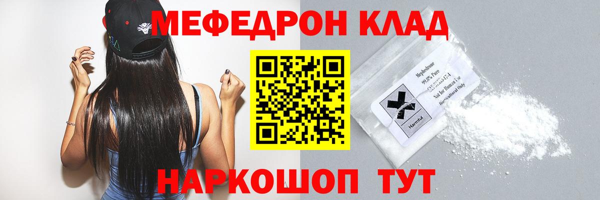Меф мука Конаково