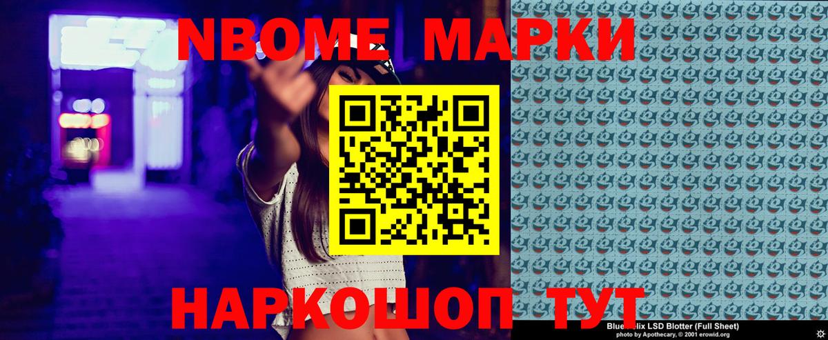 Марки N-bome 1,5мг Конаково