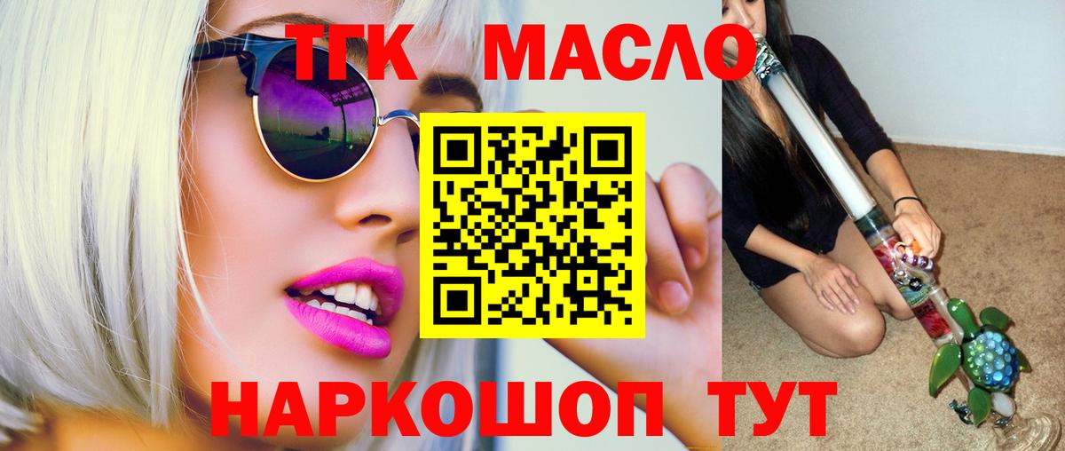 Конаково  хочу   Дистиллят ТГК гашишное масло  Вход с VPN  ТГК гашишное масло 